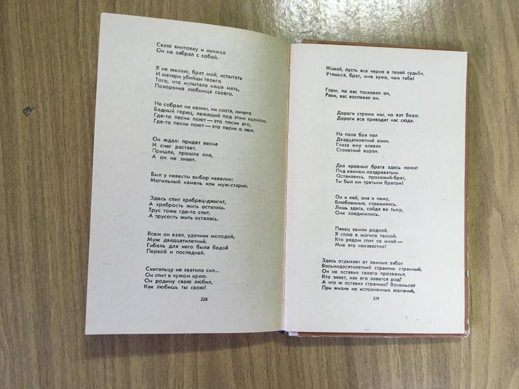 Стих про аварский язык
