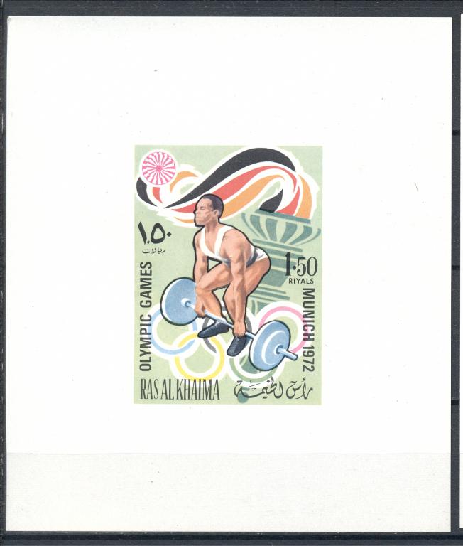 Рас аль Каима (ОАЭ) 1972 г. ОИ в Мюнхене люкс-блок