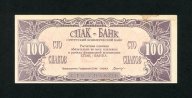 Сургут, ТОО "Сургутский коммерческий банк "Спак-банк", 100 спаков ND