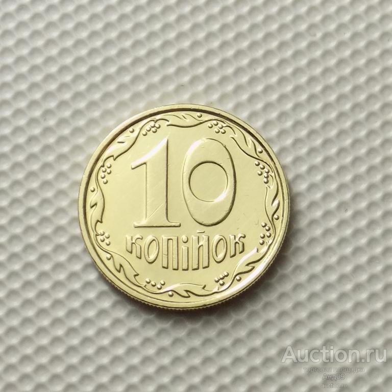 Украина 10 копеек 2010 года (4259а)