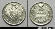 10 копеек 1821 СПБ ПД превосходные aUNC !
