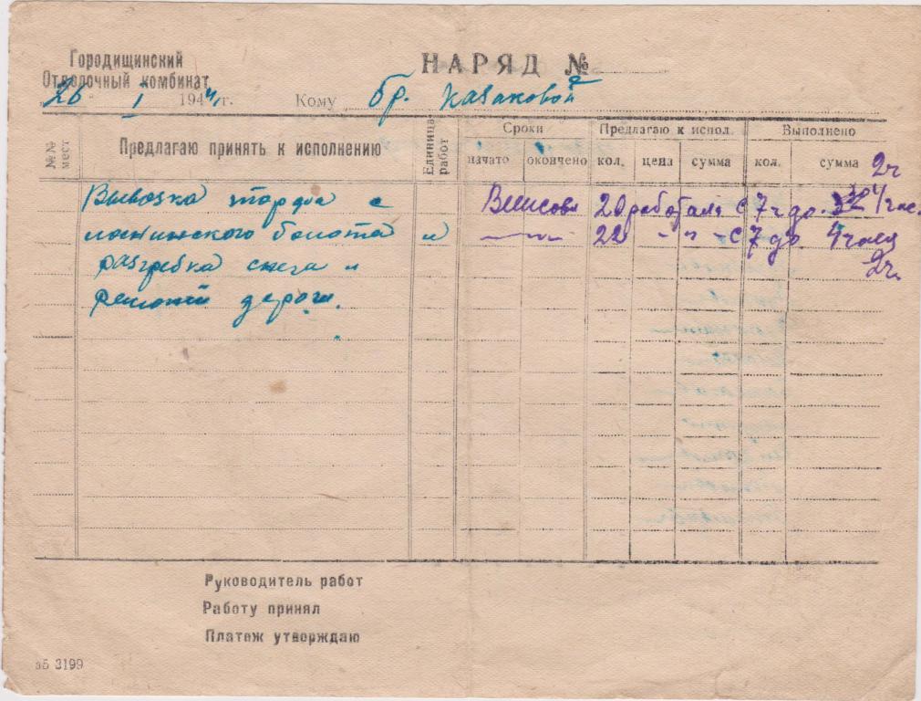 Наряд на вывоз торфа, 1944