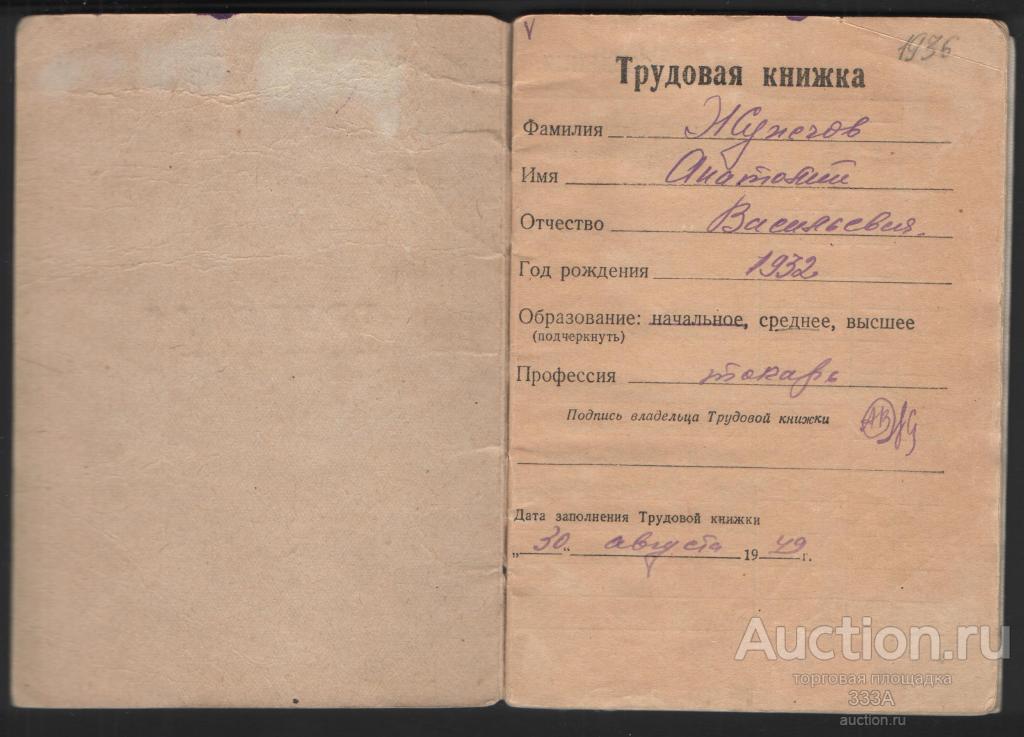 Трудовая книжка образец 1974 года