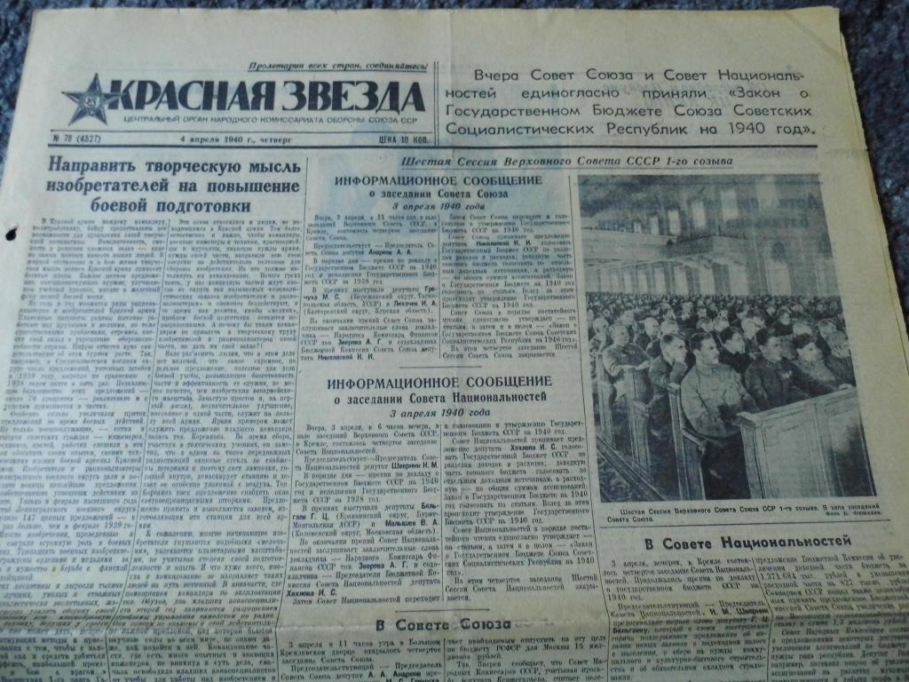 Газета Красная Звезда 4 апреля 1940 г. Укрепления линии Мажино Ligne Maginot France