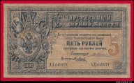 5 рублей 1892 Жуковский Я.Мейтц очень редкие R !