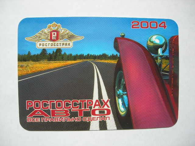 Росгосстрах Авто  2004