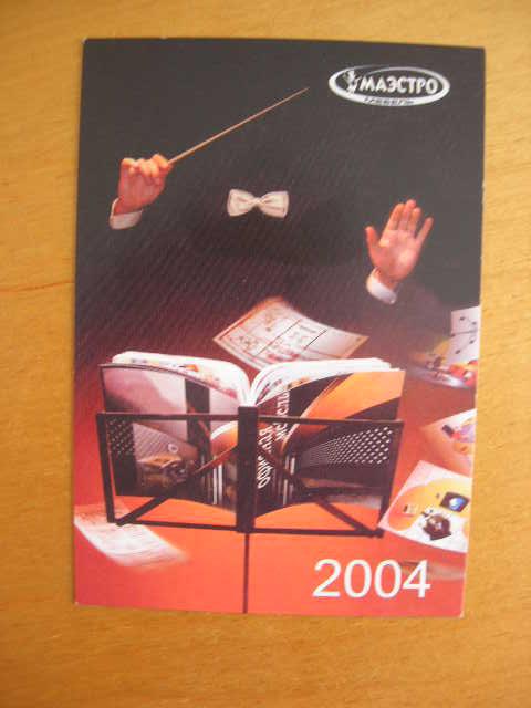 Маэстро: мебель  2004