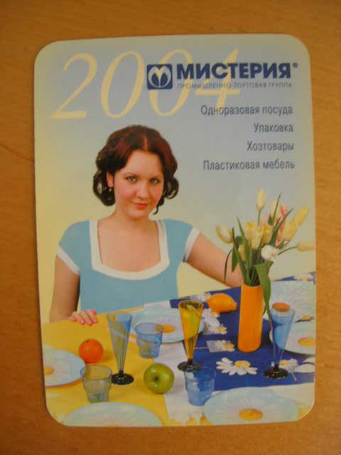 Мистерия  2004