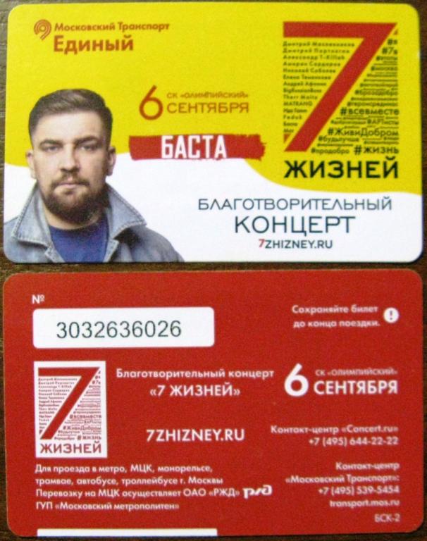 Купить Билет Баста В Москве
