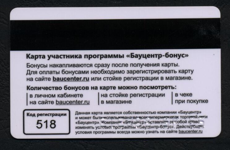Космик бонусная карта проверить