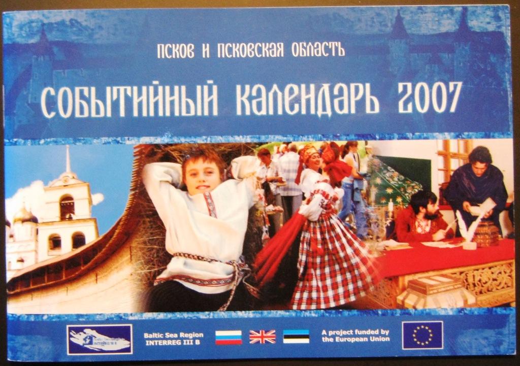 П10-021 СОБЫТИЙНЫЙ КАЛЕНДАРЬ ПСКОВ 2007