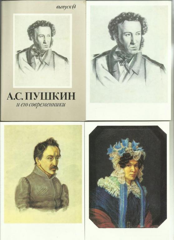 советские открытки о пушкине герои, имена