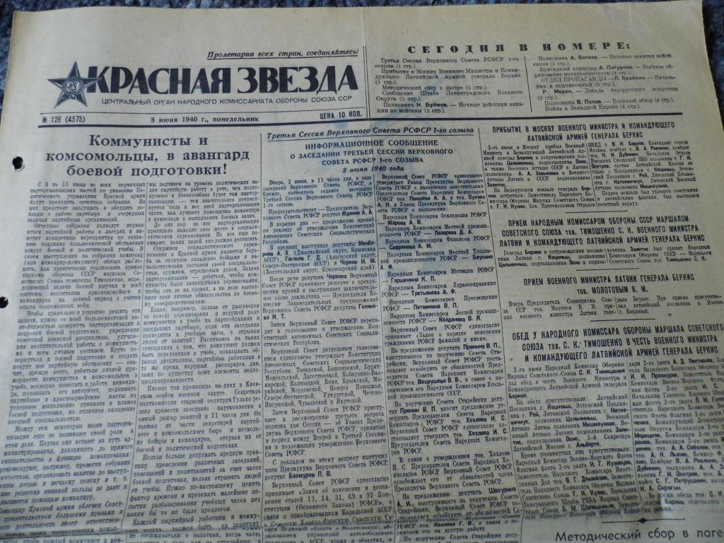 Газета Красная Звезда 3 июня 1940 г. Новости с фронтов ВМВ WW2