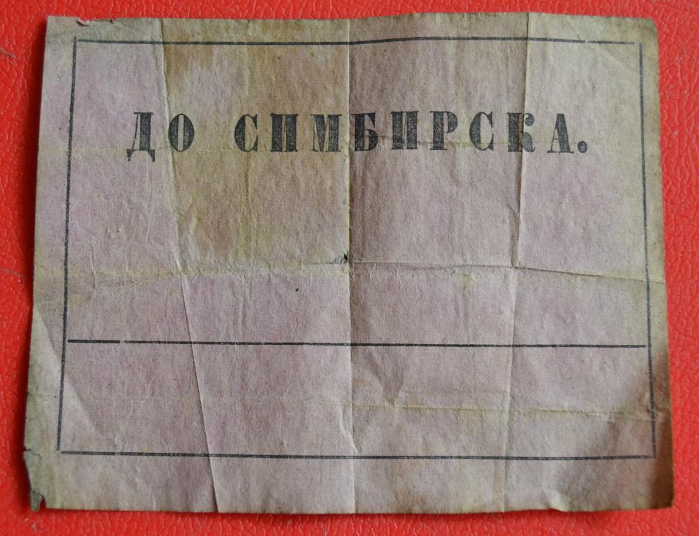 Наклейка на багаж - ДО СИМБИРСКА - Пароходной компании - Дореволюционная