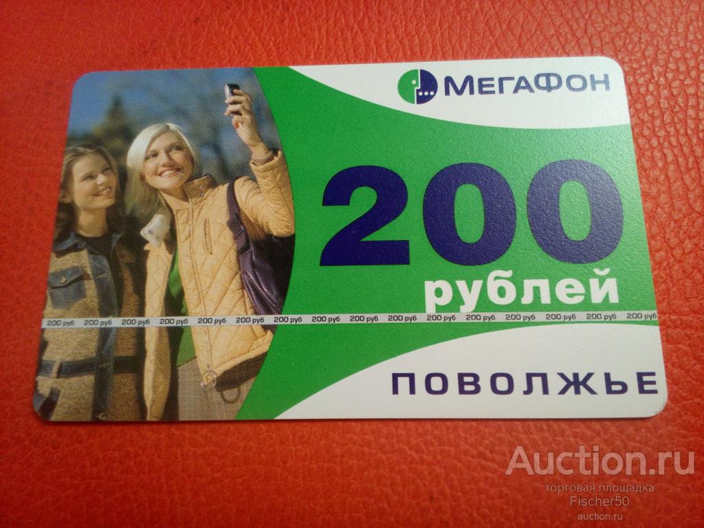 телефонная карта МЕГАФОН ПОВОЛЖЬЕ 200 рублей мягкая (к 36)