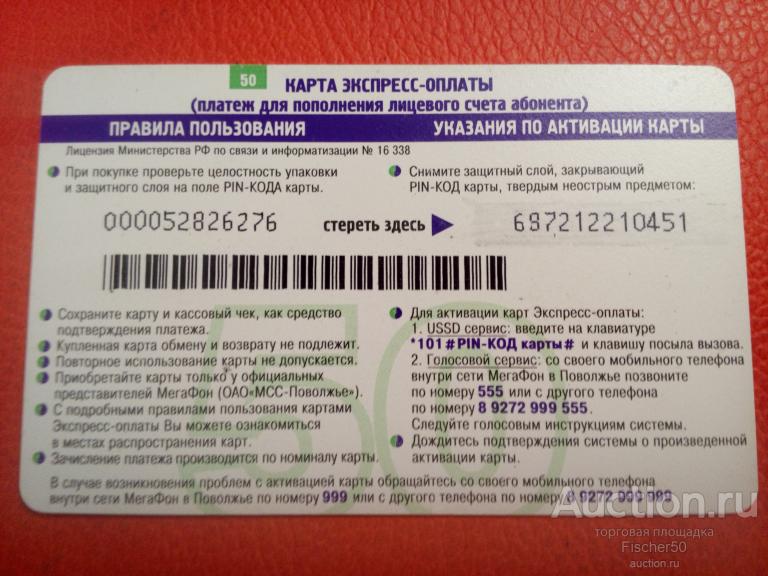 Сим карта мегафон поволжье