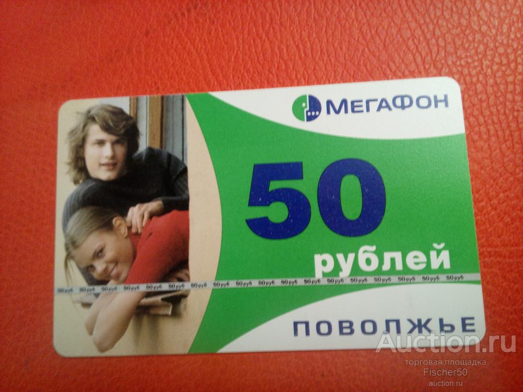 телефонная карта МЕГАФОН ПОВОЛЖЬЕ 50 рублей мягкая (к 36)