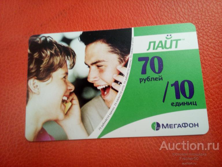 телефонная карта МЕГАФОН ЛАЙТ  70 рублей /10 единиц мягкая (к41)