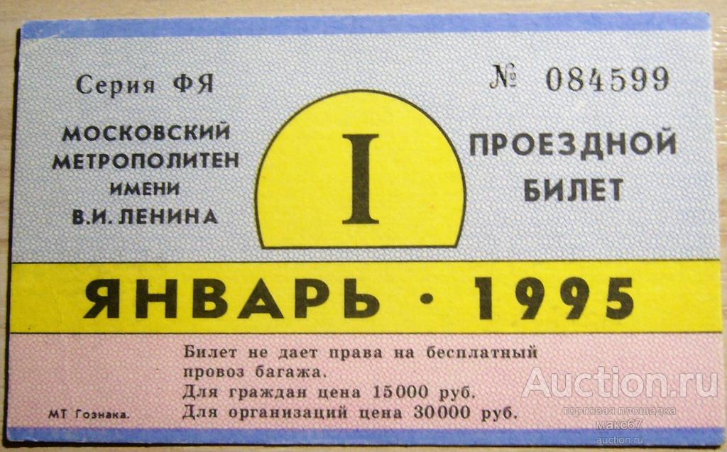 Метро Москвы Купить Проездной На Месяц