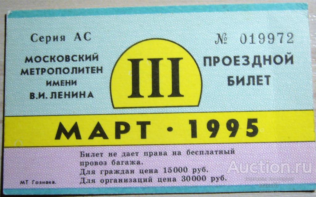 Метро Москвы Купить Проездной На Месяц