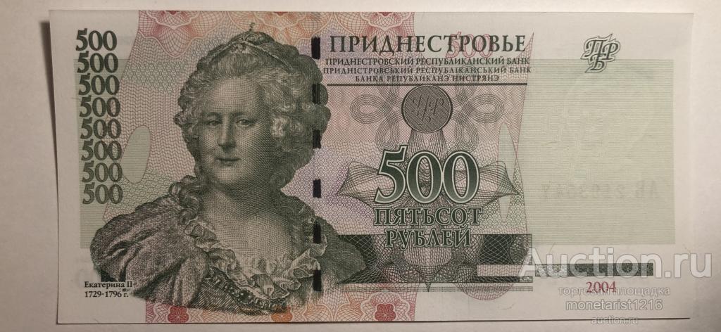 Приднестровье   ПМР      500 рублей      Модификация  2004  года       ПРЕСС   UNC