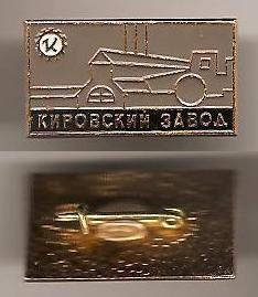 Кировский завод Ленинград трактор Кировец Al, ЛМД.