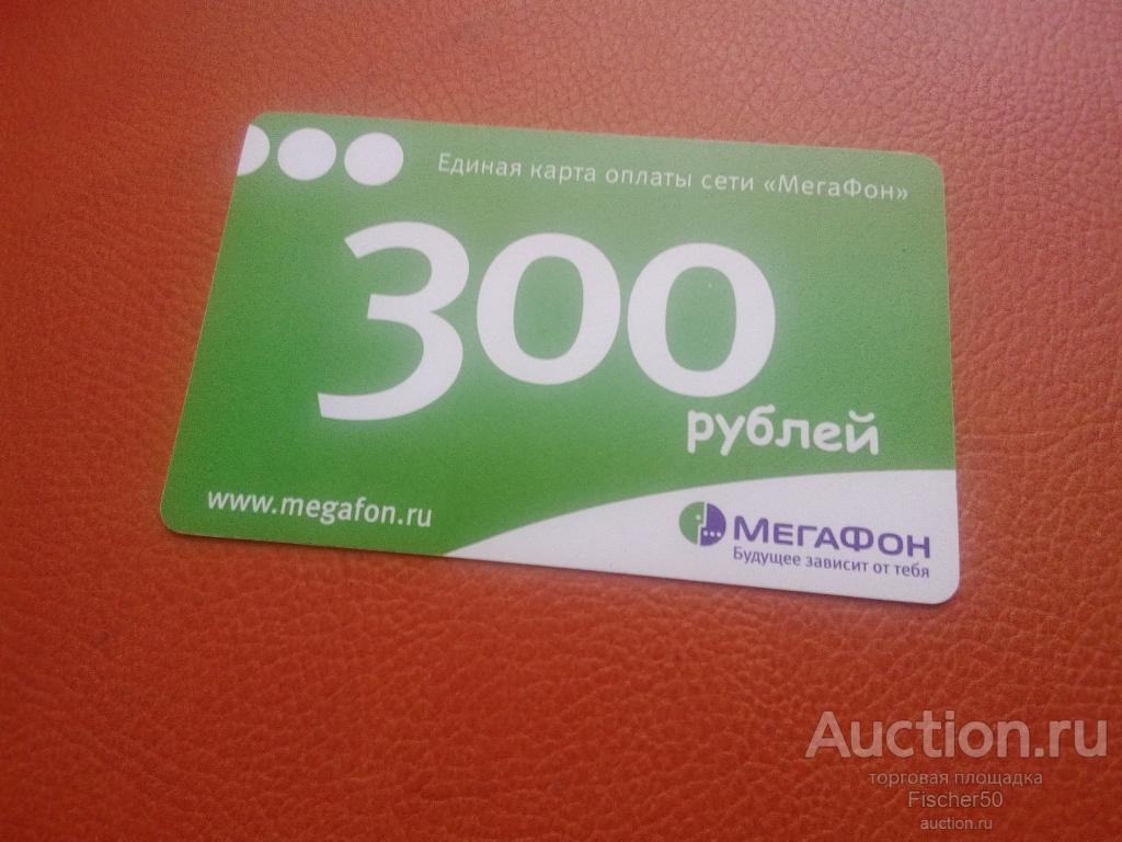 телефонная карта МЕГАФОН 300 рублей 2008 год   мягкая   (к 45)