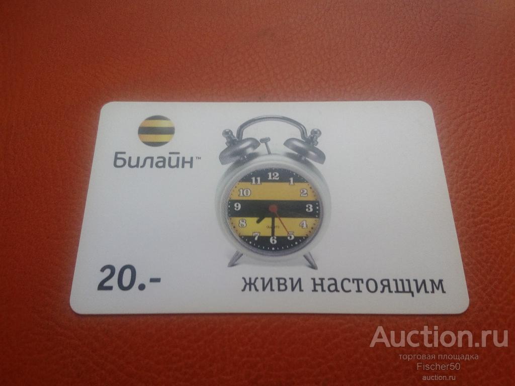 телефонная карта БИЛАЙН 20 ЕД. будильник  мягкая (к 45)