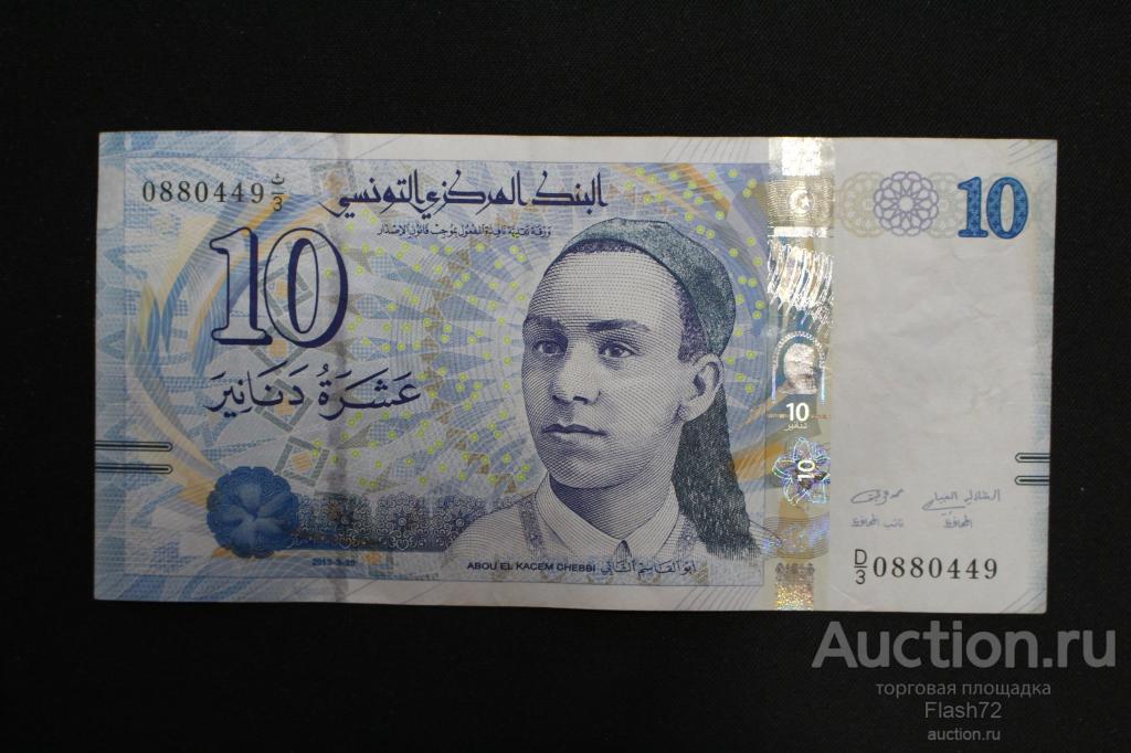 Банкнота 10 Динар 2013 год Тунис