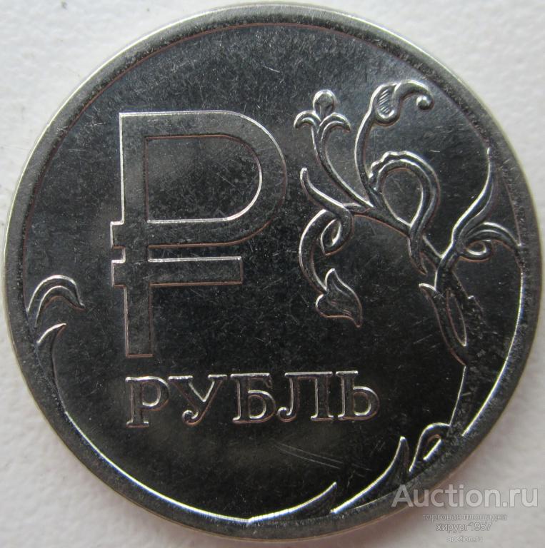 Россия 2014 - 1 руб. - графическое изображение Рубля