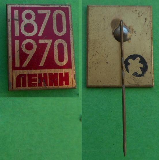 100 лет 1870-1970 Ленин В.И. латунь