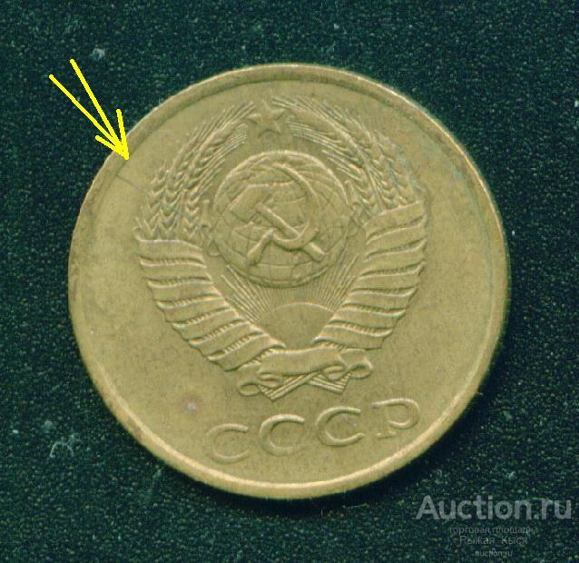 3 копейки 1989г. РАСКОЛ (4087)