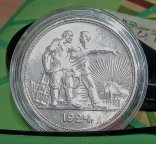 1 РУБЛЬ 1924 ГОД (П Л ) БЛЕСК.