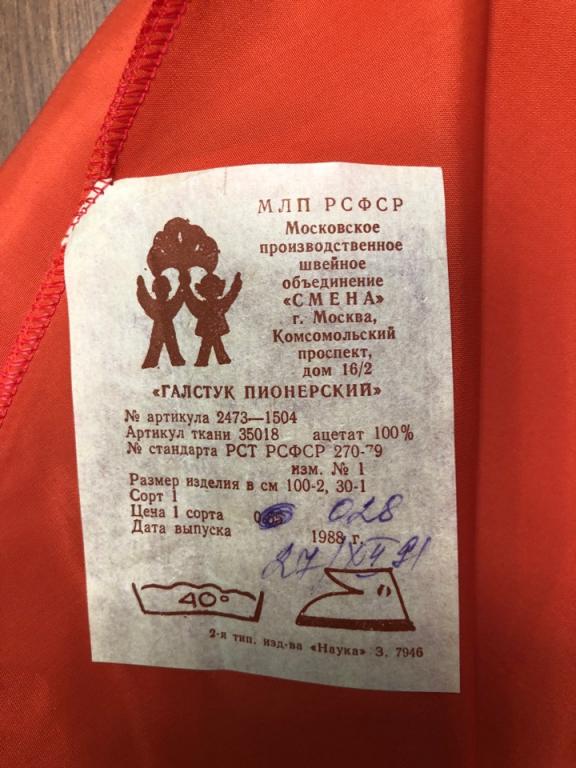 Купить Пионерский Галстук Ссср В Усть Катаве