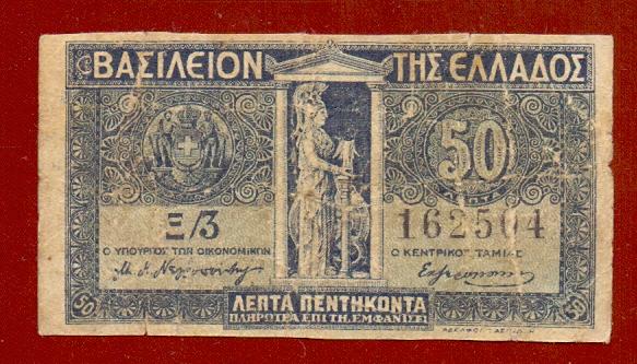 Греция 1917г. (1920) 50 лепта Редкая!