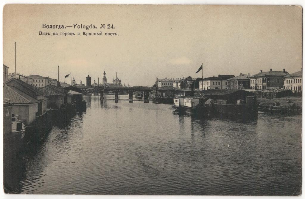 Вологда. Вид на город и Красный мост. №24.
