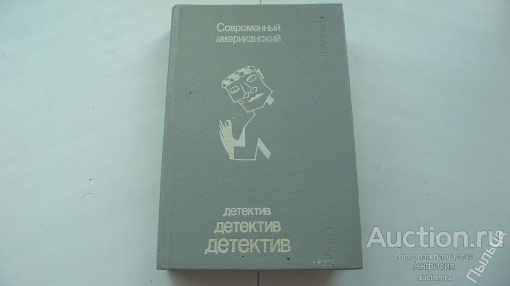 Современный американский детектив. Выпуск 3 