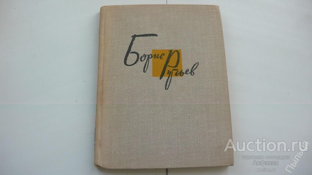 Ручьев Борис ЛЮБАВА _стихи, лирика[Магнитогорск] 