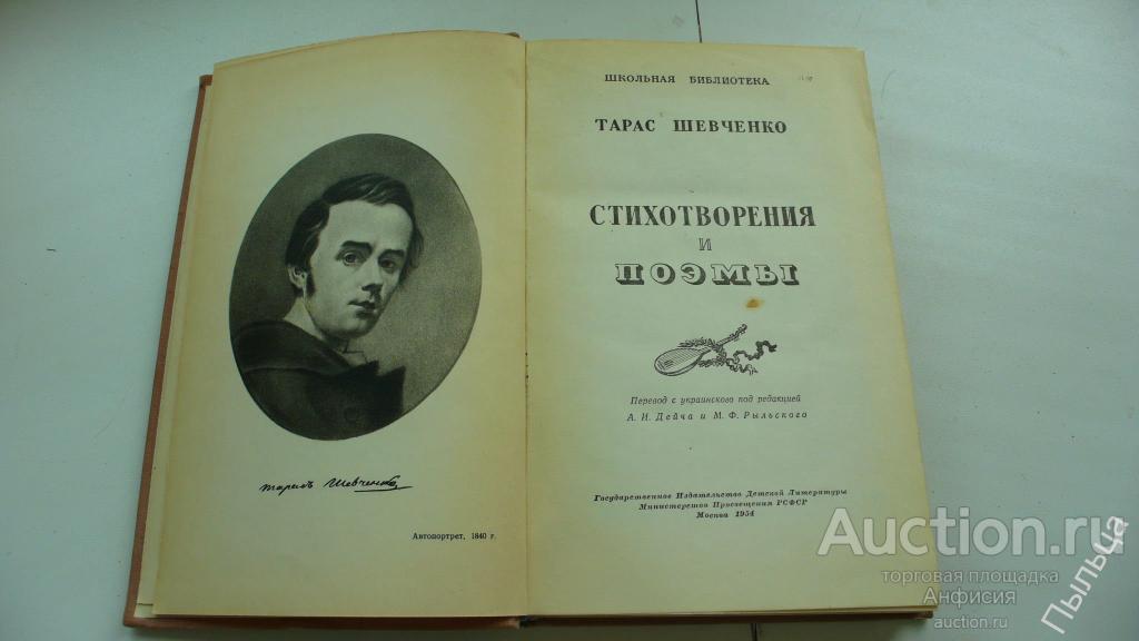 Стихи про тараса шевченко. Полное собрание стихотворений Шевченко. Стихотворение Тараса Шевченко завещание.