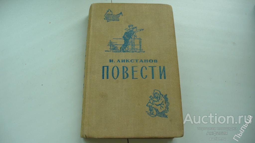 1964г. Приключения юнги. Малышок.  Ликстанов И. 