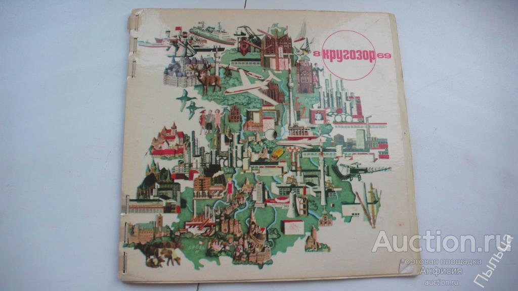 Журнал Кругозор. С пластинками 