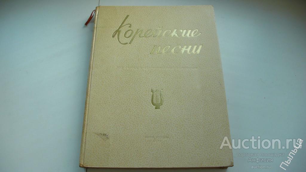 Корейские песни с нотами 