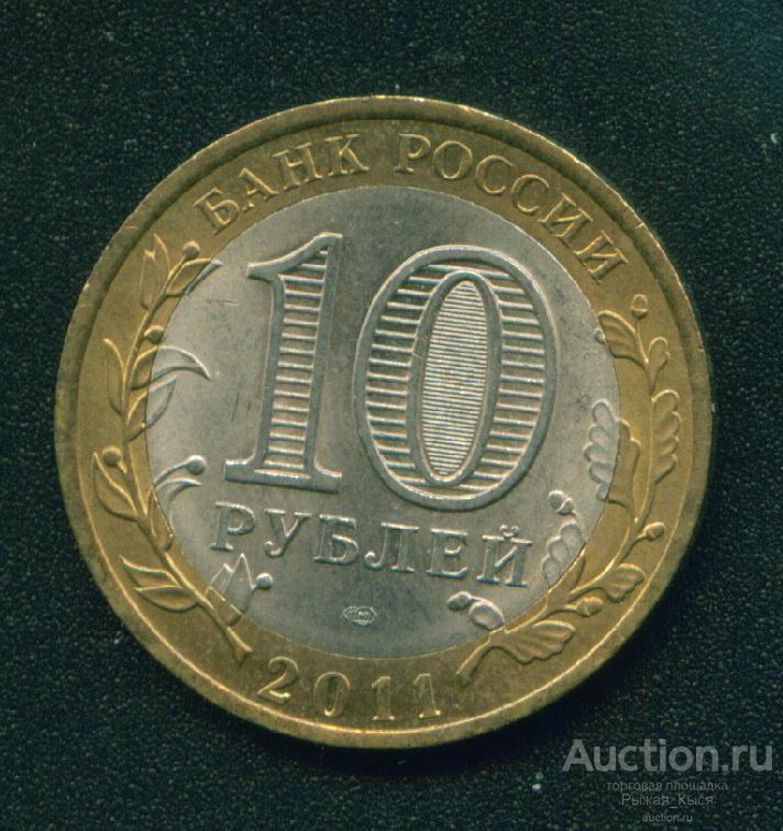 Купить Биметаллические 10 Рублей Дешево