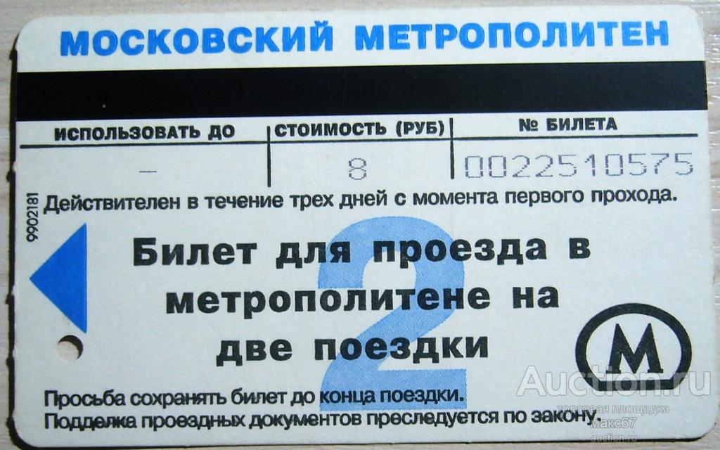 Можно Ли Купить Билет В Метро Онлайн