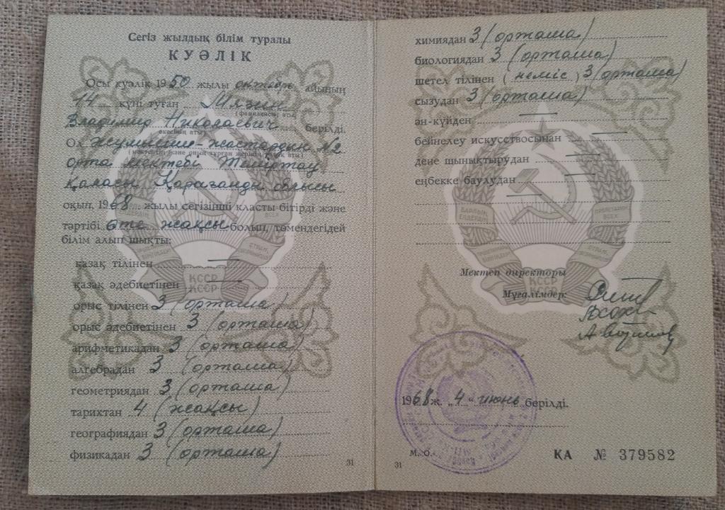 Купить Диплом Казахской Сср