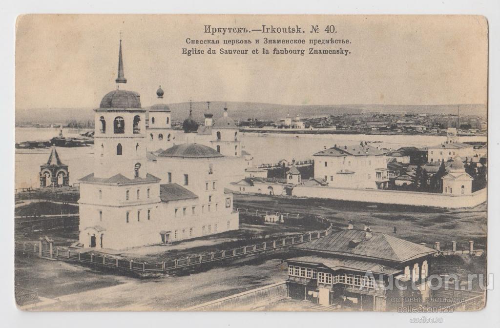 Иркутск на открытке, открытки днем