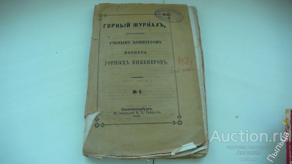 Журнал горная промышленность. Журнал горный институт. Журналы по горному делу. Метеорология и климатология. Записки горного института.