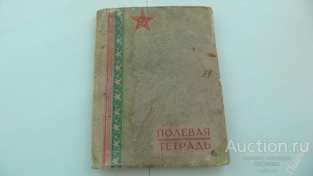 Тетради Из Полевой Сумки Купить