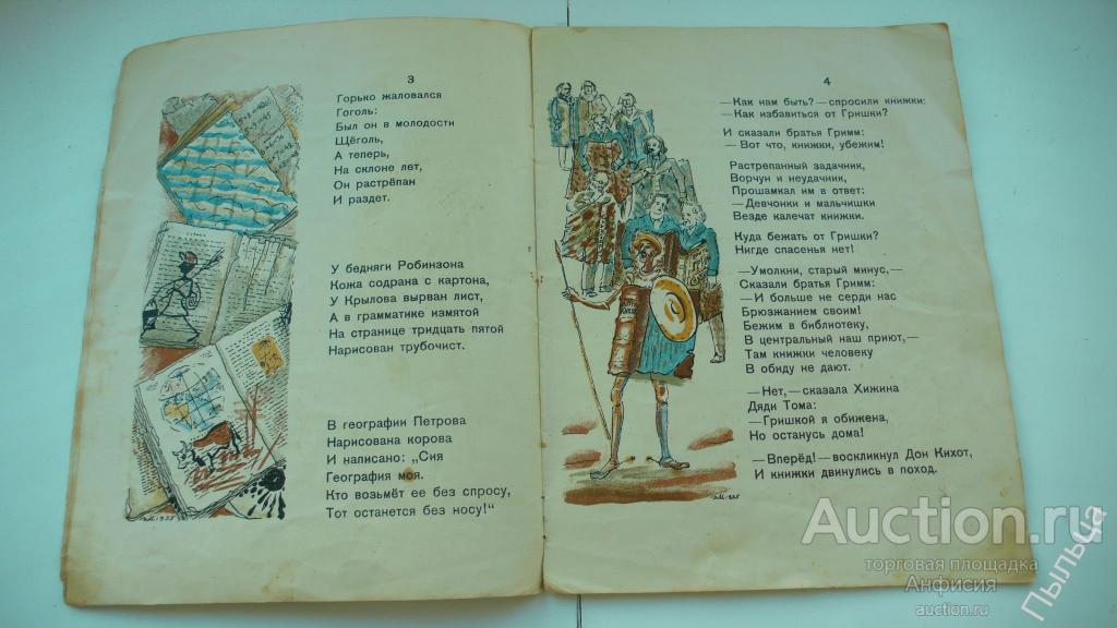 Книжка про книжки маршак читать с картинками