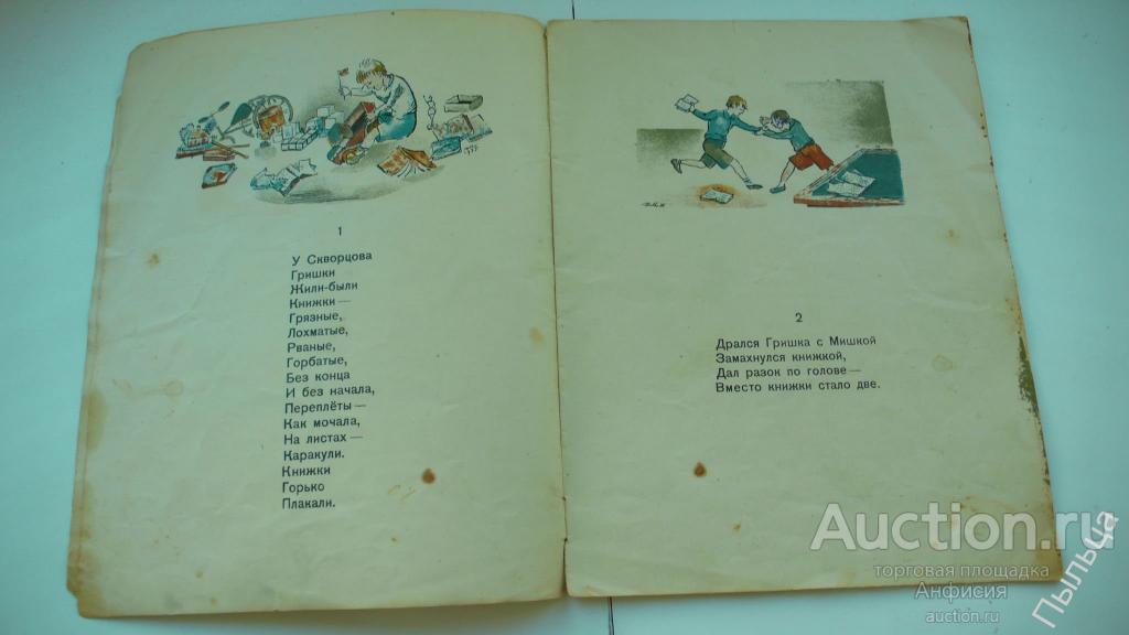 Книжка про книжки маршак читать с картинками